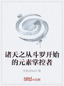 诸天次元掌控者