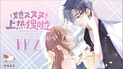 大佬她又又又上热搜了