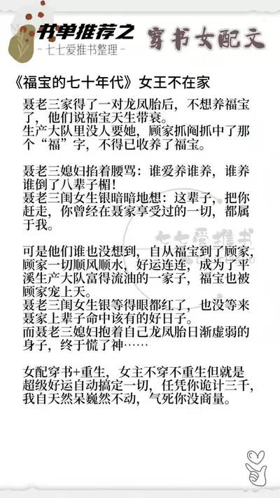 穿书女配她要逆袭