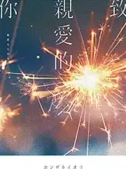 日娱之遇见那些人