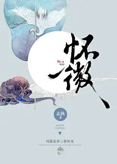 怒马鲜衣觅封侯