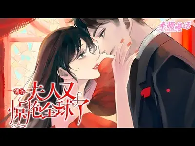 她当了傅爷五年的药引