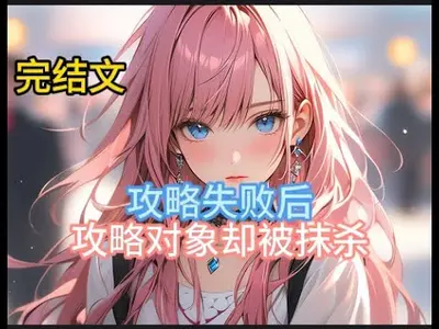 攻略红方失败后