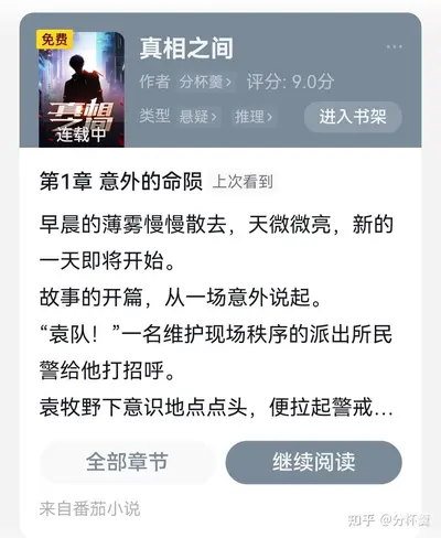 为了写书，你直接侦破离奇悬案？