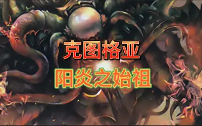 我，东京邪神，克图格亚