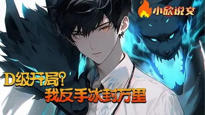 诸天反入侵：开局水滴怼脸