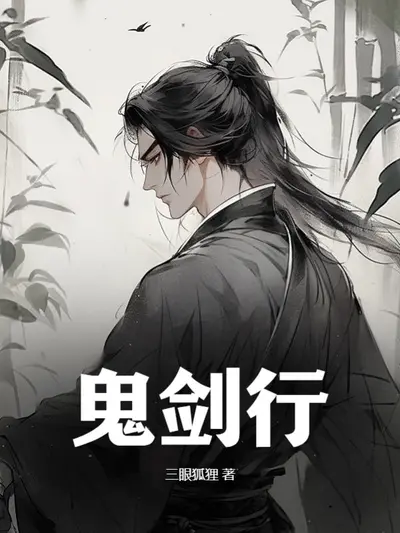 鬼剑的综漫旅途