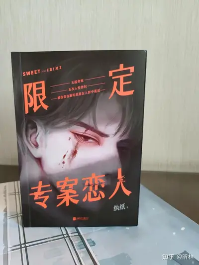 让你写书，没让你交代犯罪记录！