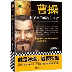 进击吧老爹曹操