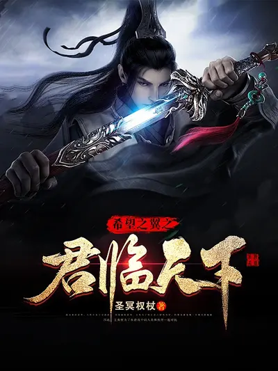 沉迷网游的御宅修士