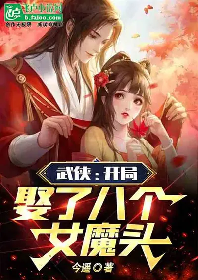 武侠世界大魔头