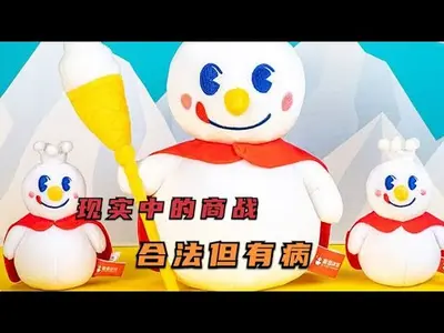 真实的商战，合法但有病