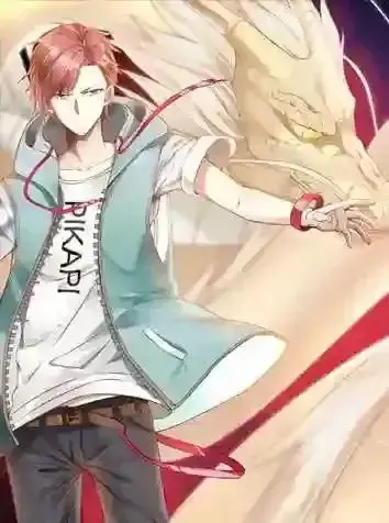 我的身上有条龙