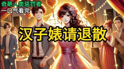 我的汉服男朋友