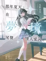 我开始喜欢你的那一年