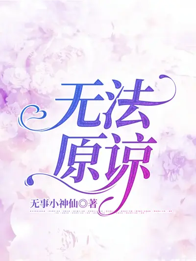 死也不会放过你