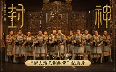 扑街作者封神之路