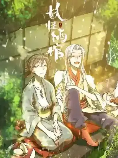 日式妖怪居酒屋