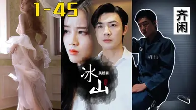 邂逅冰山美人，南王身份藏不住了