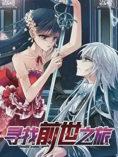 巫女灵婚：吸血鬼恋人