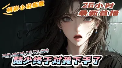 陆少今天又秀恩爱了吗