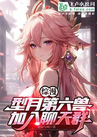 综漫之六道轮回