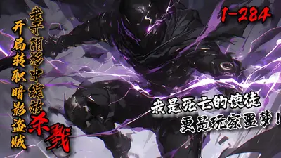 网游之暗影盗贼