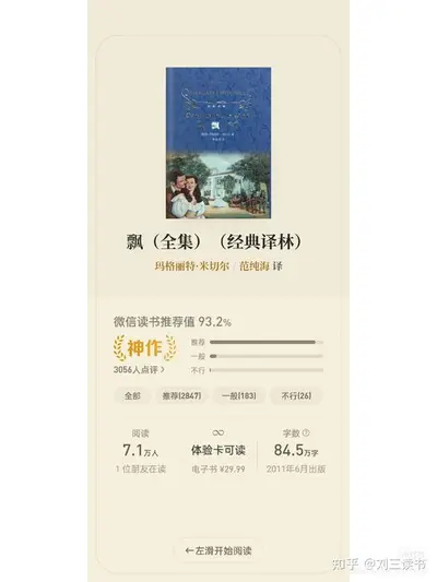 重生的飘渺之旅