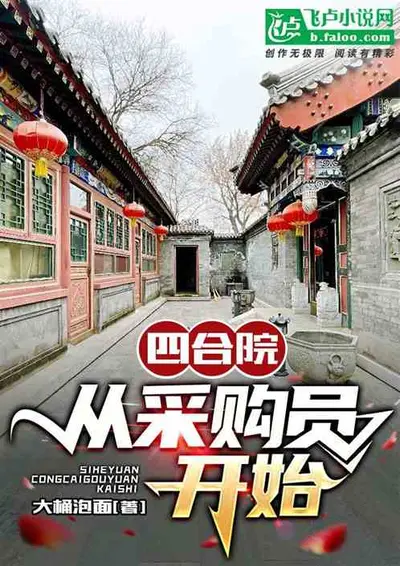 四合院里种田人