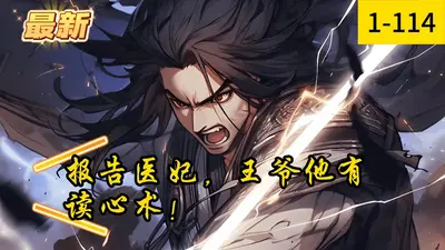 毒宠医妃太撩人，王爷他又吃醋了