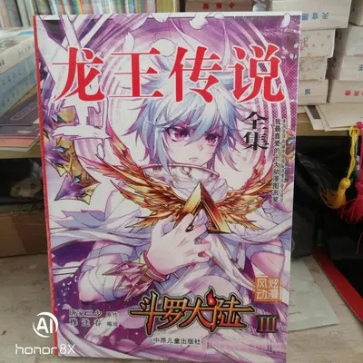 斗罗大陆之胤月传说