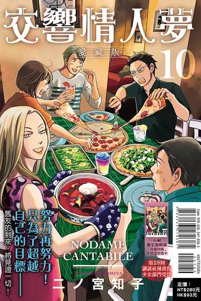 我在东京当监督