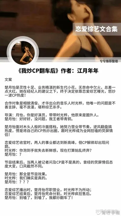 从恋综开启的综艺之路