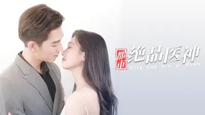 花都之绝品医神