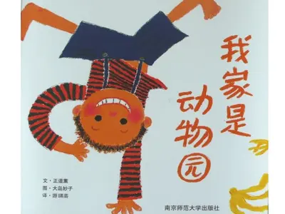 我在动物园的直播生活