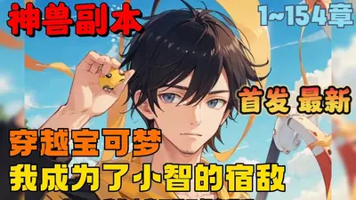 领地求生之开局获得神兽