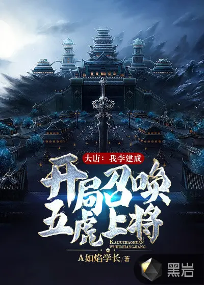 我在大唐是传奇