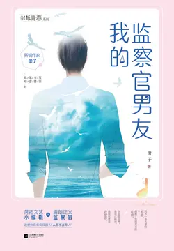 我的半成熟男友