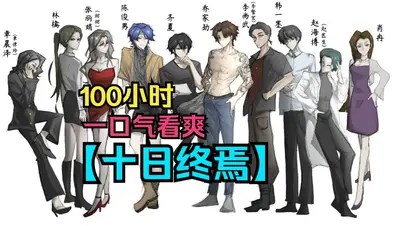 死遁一时爽，日后修罗场