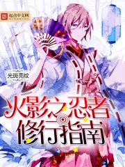 火影之忍者修行指南