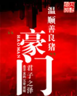 陪豪门少爷念书