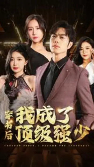 穿越后我成了国宝级大佬