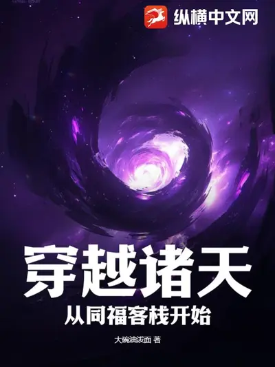 穿越诸天当麻匪