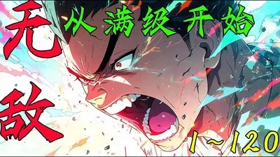 无敌奶爸从神级选择开始