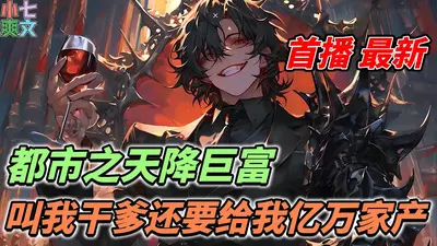 巨富从摆地摊开始