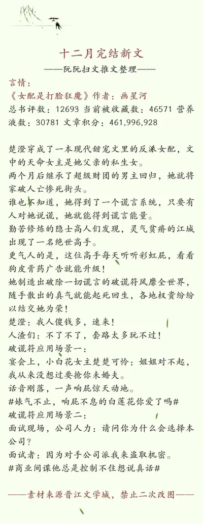 踹掉男主后，女配上位了