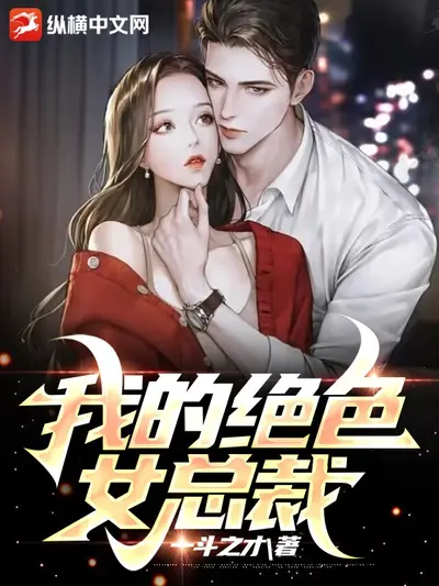 穿越之变身绝色女主角