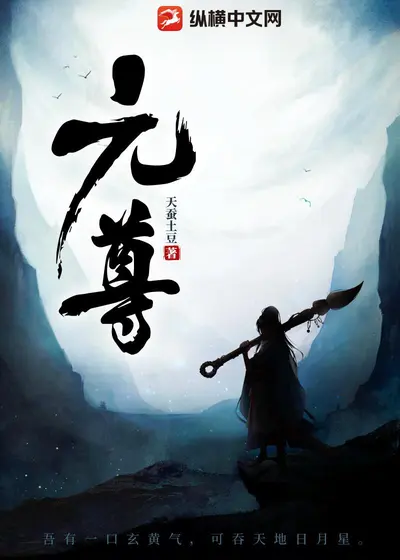 洪荒之太虚元尊