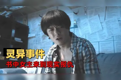 生死契：诡探实录