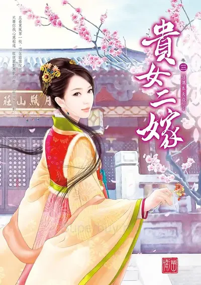 凰祸之天下伴嫁